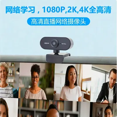 跨境电脑USB高清摄像头台式笔记本视频网络视频网课考研直播摄像
