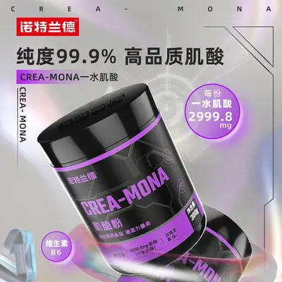 诺特兰德纯肌酸粉若特/洛特兰德高纯度creatine一水肌酸健身补剂