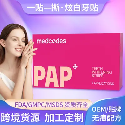 PAP牙贴去牙渍牙贴贴 跨境热卖炫白牙贴洁白褪黄去牙垢美牙贴定制