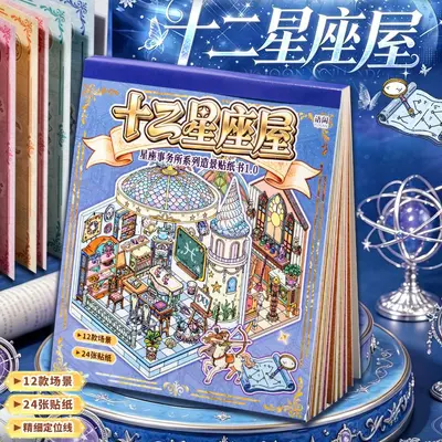 Yuxian Pet Szenen-Sticker-Buch Sternzeichen-Büro 1.0 Lustiges 3D-Miniatur-Szenen-Stillbeschäftigungsbuch für Kinder