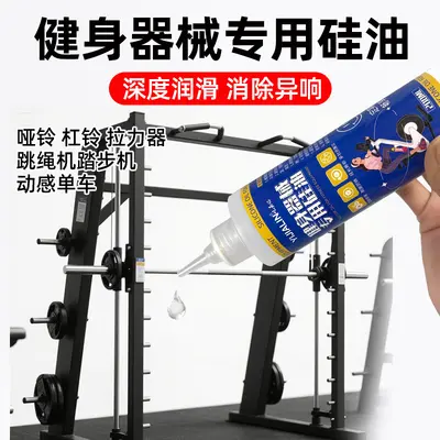 健身器械润滑油跑步机硅油龙门架椭圆机运动卡顿异响保养油200ML