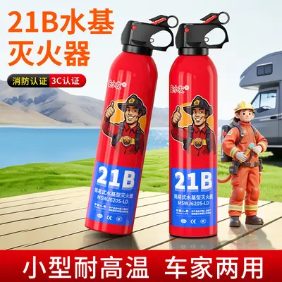 21B Car Fire Extinguisher, 3C Certified, Water-Based, Portable