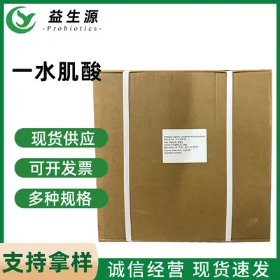 食品添加剂一水肌酸营养强化剂200目现货批发 肌酸粉