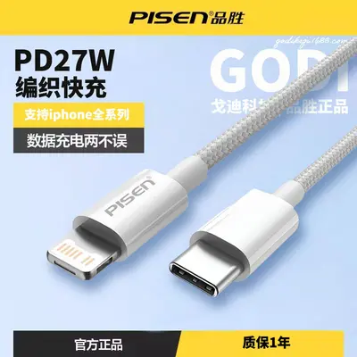 27W PD Schnellladekabel, geflochtenes Nylon, kompatibel mit Apple 13 und iPhone 12