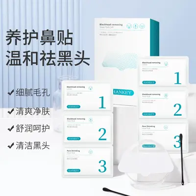 韩纪祛黑头鼻贴组合深层清洁毛孔粉刺T区护理套去黑头鼻贴鼻头贴