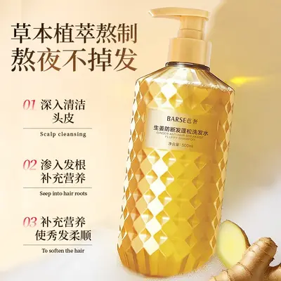 BARSE 芭奢生姜防断发蓬松洗发水 500ml 植萃姜根净油洗发露厂家 - 4
