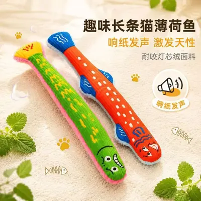 搞怪长条鱼猫玩具耐咬灯芯绒响纸发声自嗨磨牙逗猫棒宠物猫咪用品
