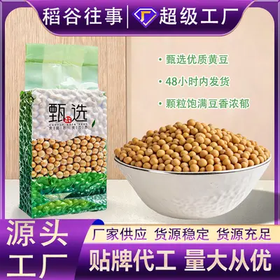 Vacuum-Packed Soybeans 400 g, Northeast Whole Grain Soy Product Raw Material - 2