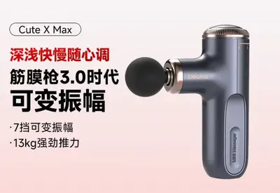 倍益康筋膜枪可变深度筋膜枪 肌肉按摩仪器便携迷你筋膜枪 XMax - 9
