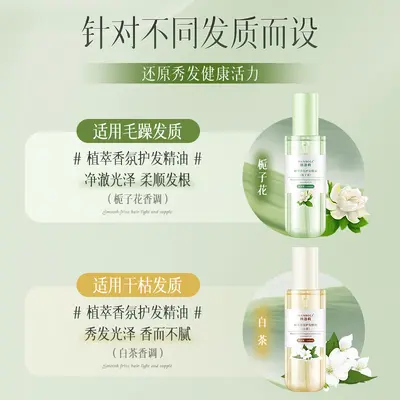 栀子花香护发精油柔顺精油改善毛躁烫染受损头发香水柔滑护发精油 - 4