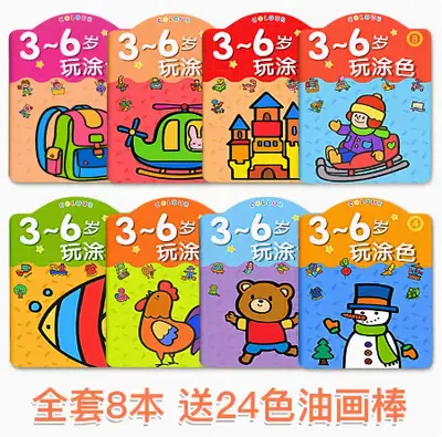3-6岁儿童涂色书画画本幼儿园涂鸦填色绘本图画宝宝绘画颜色套装 - 9
