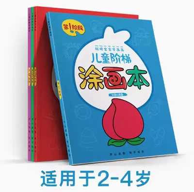 儿童涂画本书宝宝涂色涂鸦填色图画绘2-3-6岁幼儿园绘画册套装 - 7