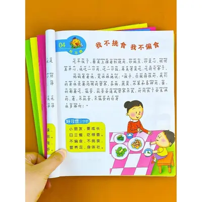 50个养出孩子好习惯系列绘本儿童自律故事书幼儿生活安全教育童书