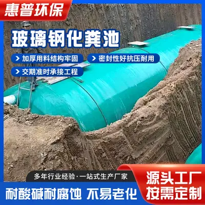FRP Prefabricated Three-Compartment Septic Tank, Underground Type, for Toilet Conversion