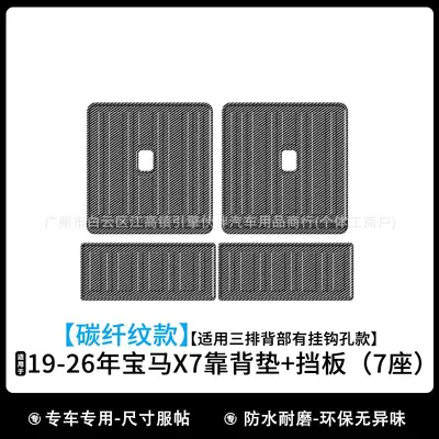 TPE Trunk Mat for 2019-2026 BMW X7, 6 or 7 Seater, Carbon Fiber Pattern - 7