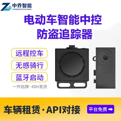 4G电动车智能中控定位器报警器蓝牙解锁电瓶车租赁防盗器防丢遥控