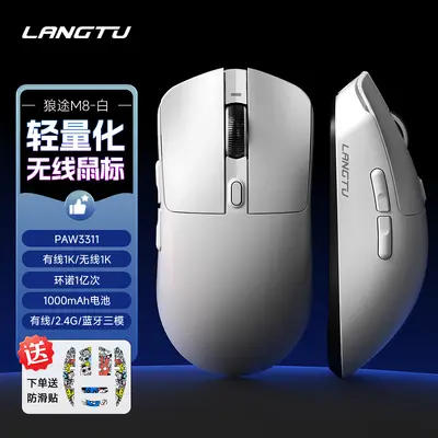 狼途M8三模无线蓝牙鼠标轻量化游戏电竞办公笔记本电脑中大手鼠标 - 7