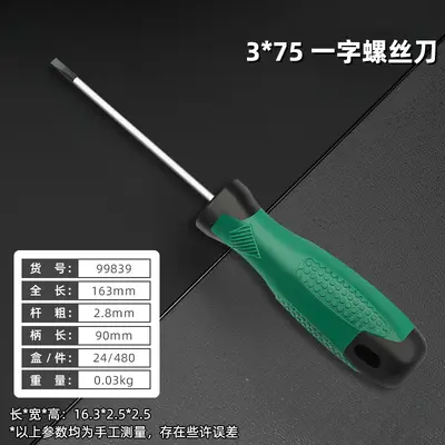 螺丝刀十字一字工业级带强磁性螺丝批工具套装超硬改锥小起子大全 - 7