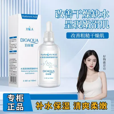 泊泉雅水漾晶莹玻尿酸原液100ml补水润泽保湿滋润滋养面部