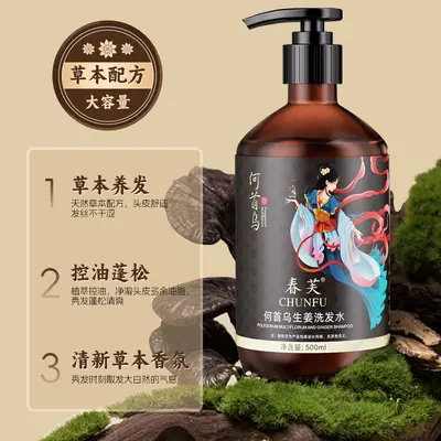 Chunfu Polygonum Multiflorum Ginger Shampoo Herbal Botanical Smooth Nourishing Anti-Hair Loss Hair Care Refreshing Oil Control Anti-Itch Lotion