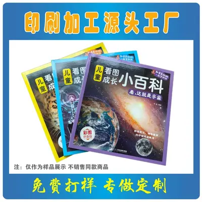 印刷幼儿园儿童绘本设计定制卡书03绘本幼儿园专用按斤小批量起订