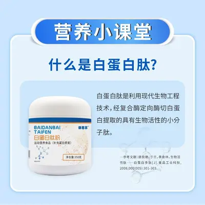 White Albumin Peptide Powder, Small Molecule Active Peptide, Post-Surgery Recovery - 3