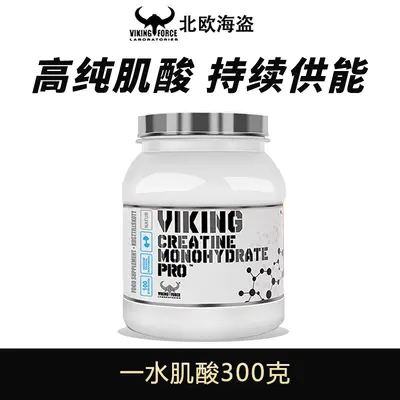 北欧海盗一水肌酸粉爆发力耐力高纯健身补剂非氮泵锌镁氨基酸 - 8