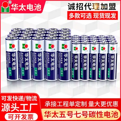 Huatai No. 5 and No. 7 Carbon Zinc Batteries for Toys and Remotes