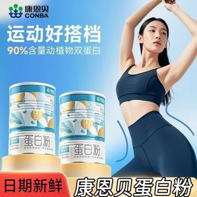 Kangnaibei Whey Protein Powder, Dual Protein, Post-Surgery Nutrition - 2