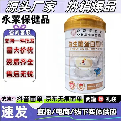 Beijing Tongrentang Probiotisches Proteinpulver 1000 g Dose