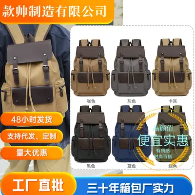 Factory-Direct Cross-Border Bestseller Minimalist Men's Backpack, Canvas, Large Capacity, Retro Trendy Style for Europe and America, One-Piece Dropshipping