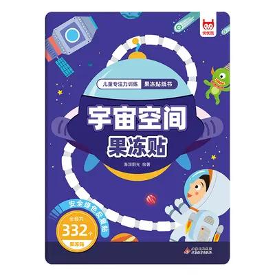 儿童果冻贴纸书安静书2-3-6岁专注力训练贴贴画反复用宝宝玩具 - 10
