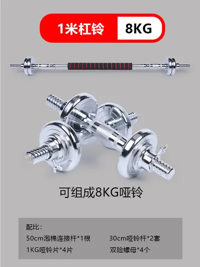 Dumbbell and barbell set, men and women, adjustable, pure steel