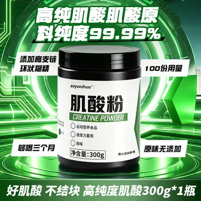 源头厂家一水肌酸99% 高纯度肌酸粉成人学生宿舍健身增肌运动训练