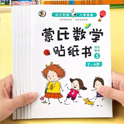 TG儿童专注力贴纸书2-3-4-5-6岁宝宝卡通贴贴画益智游戏数学早教
