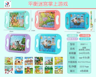 热销跨境儿童益智锻炼玩具4567亲子互动竞技掌上智力迷宫游戏批发 - 11