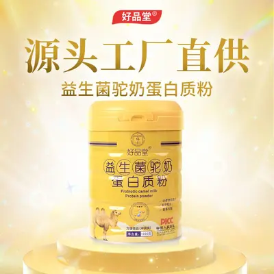 好品堂益生菌驼奶蛋白质粉中老年驼奶营养蛋白粉厂家批发代发