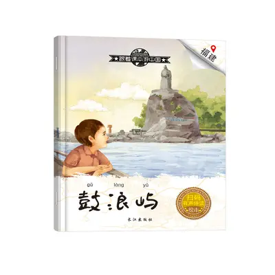 China travel guide children's picture book popular science - 12