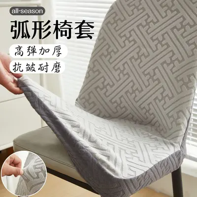 New Color Block Pineapple Chair Cover Curved Dining Chair Cover Four Season Universal Dustproof Elastic Thickened Chair Cover