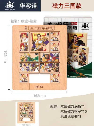 Three Kingdoms Number Huarong Dao Logic Puzzle, Children's Sliding Level-Unlock Toy - 13