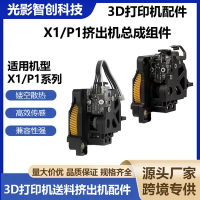 Extruder-Bambus-Baugruppe für Taozhi X1/P1 mit Upgrade: hohl gefräste Hartstahl-Zahnräder mit Wärmeableitung, Extrusionszubehör für 3D-Filament