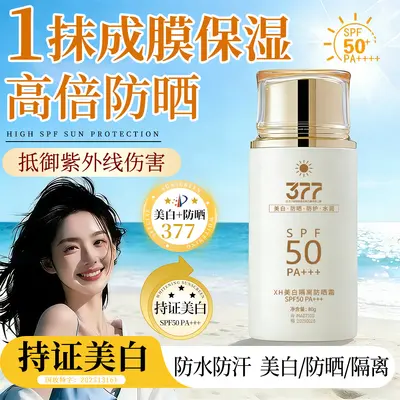 XH美白隔离防晒霜提亮防汗防水防晒防紫外线高倍补水保湿防晒乳 - 7
