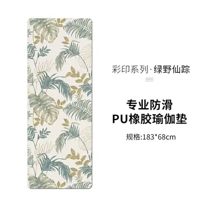 Printed PU Natural Rubber Yoga Mat, Non-Slip and Thick - 10