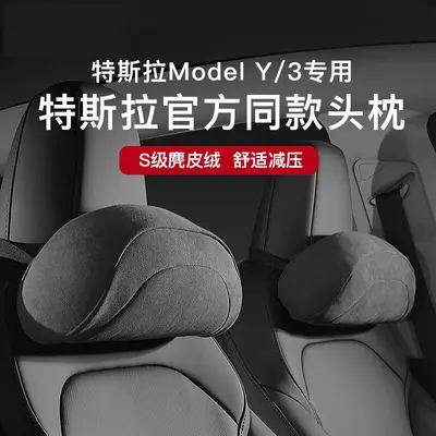 适用于特斯拉Model Y/3头枕护颈枕官方同款头枕腰枕柔软舒适