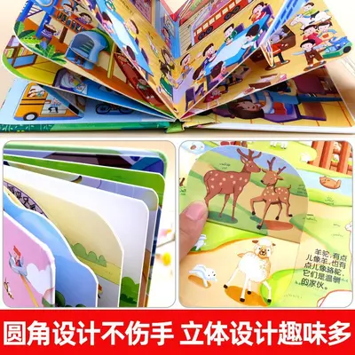 立体书儿童3d立体书 绘本3-6岁故事书翻翻洞洞书宝宝书本早教启蒙