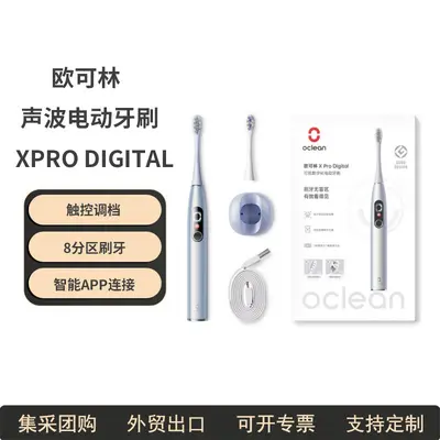 Oclean欧可林声波电动牙刷xpro digital 成人电动牙刷海内外热销