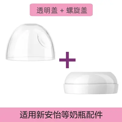 Philips Avent Compatible Bottle Cap, Dust-Proof Sealing Lid - 11