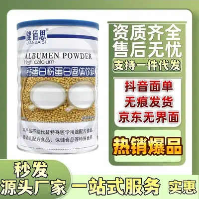 Orijinal Jianbaisi Kalsiyum Protein Tozu Protein Katı İçecek 1kg Kutu İstikrarlı Tedarik Dropshipping Desteği
