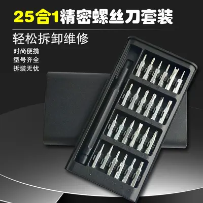25-in-1 multifunction screwdriver set