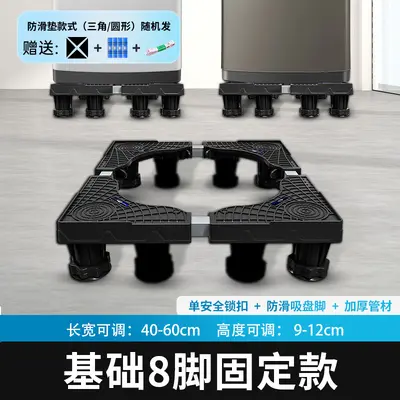 黑色洗衣机冰箱通用底座增高防潮防震降噪架子移动万向轮垫高支架 - 8